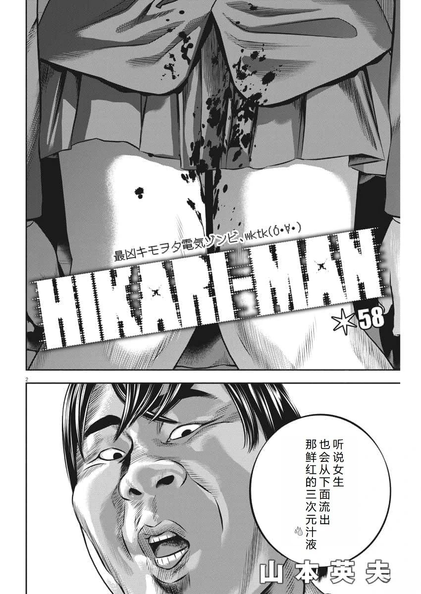 光翎斗罗介绍漫画,第58话3图