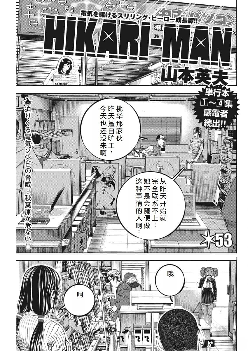 光年漫画,第53话2图