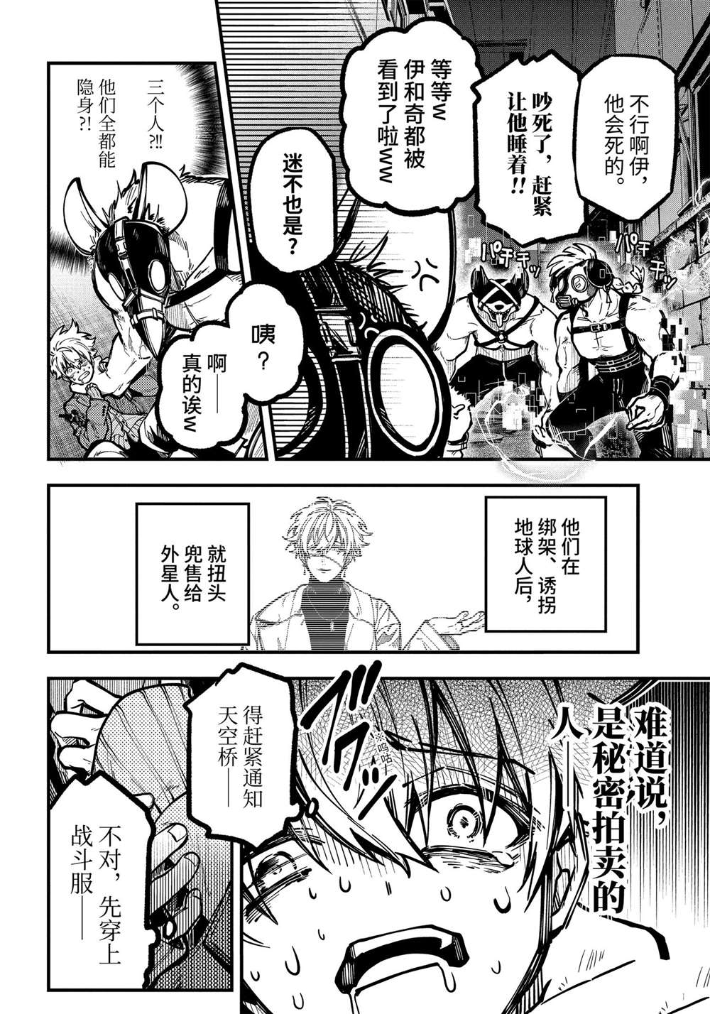 东京异星人漫画,第38话4图