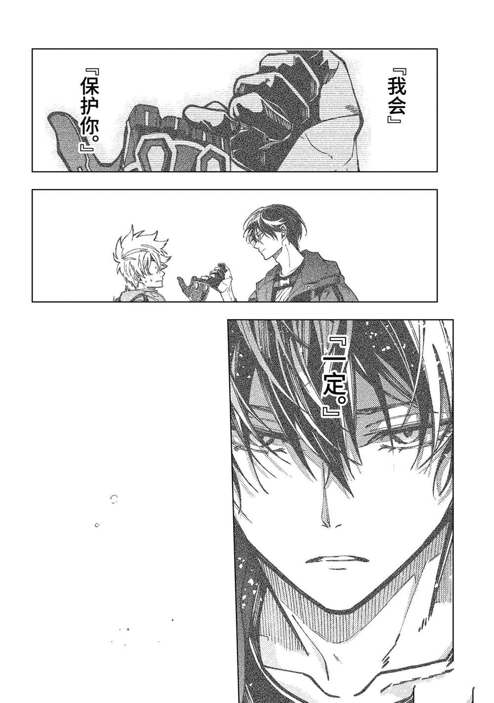 东京异星人漫画,第43话4图