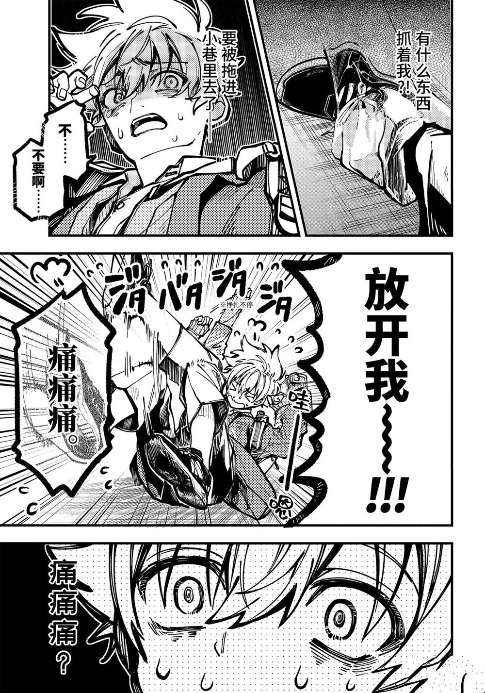 东京异星人漫画,第38话1图