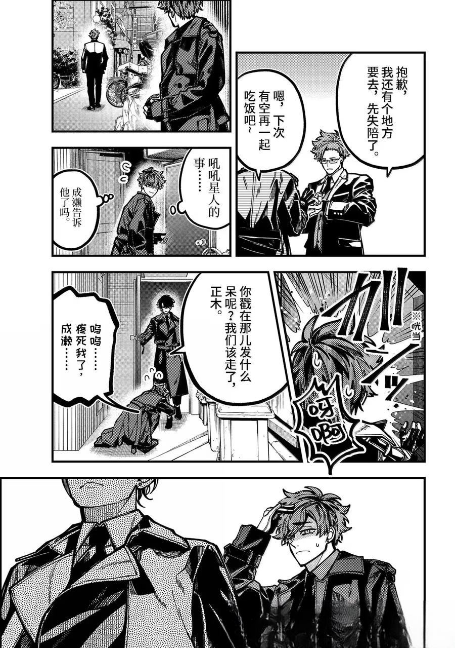 东京异星人漫画,第58话3图