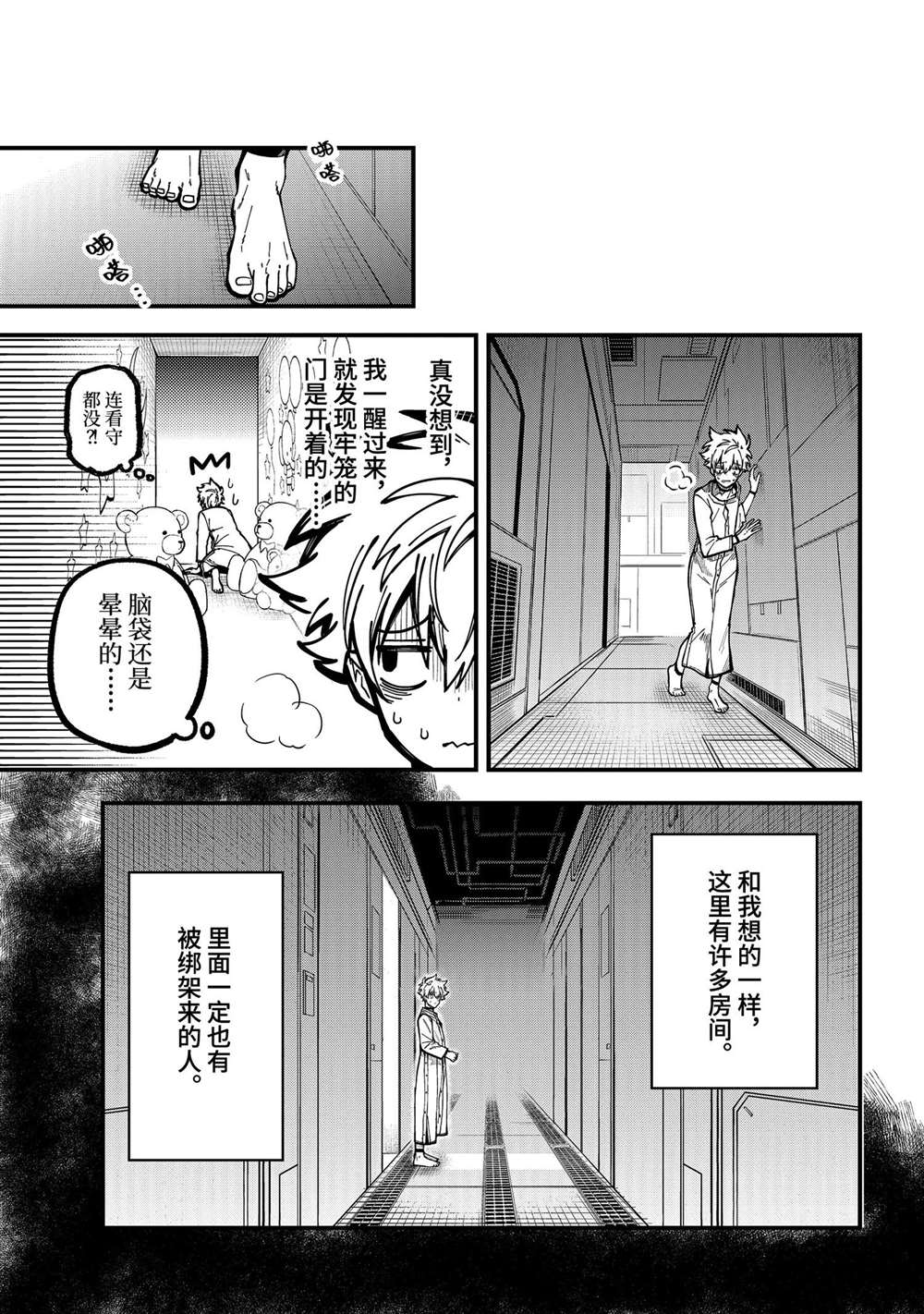 东京异星人漫画,第43话1图