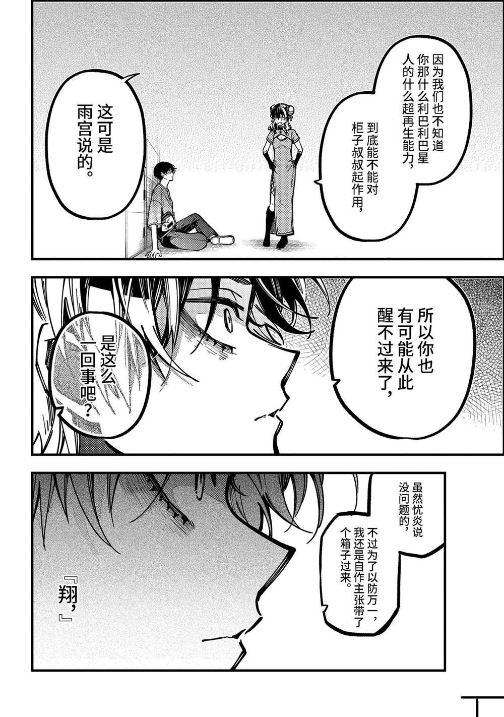 东京异星人漫画,第41话5图