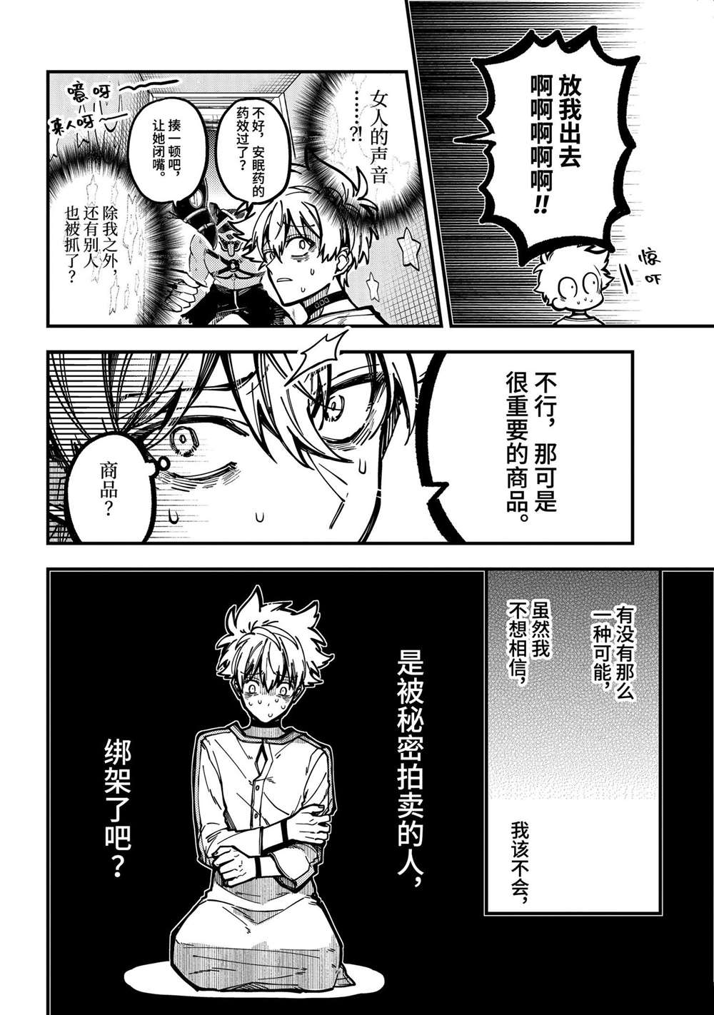 东京异星人漫画,第42话2图