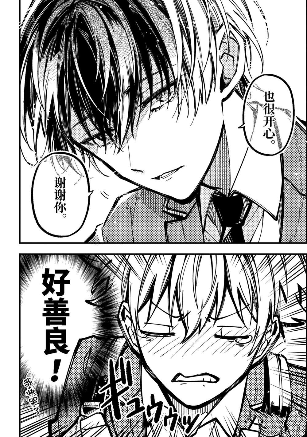东京异星人漫画,第37话4图