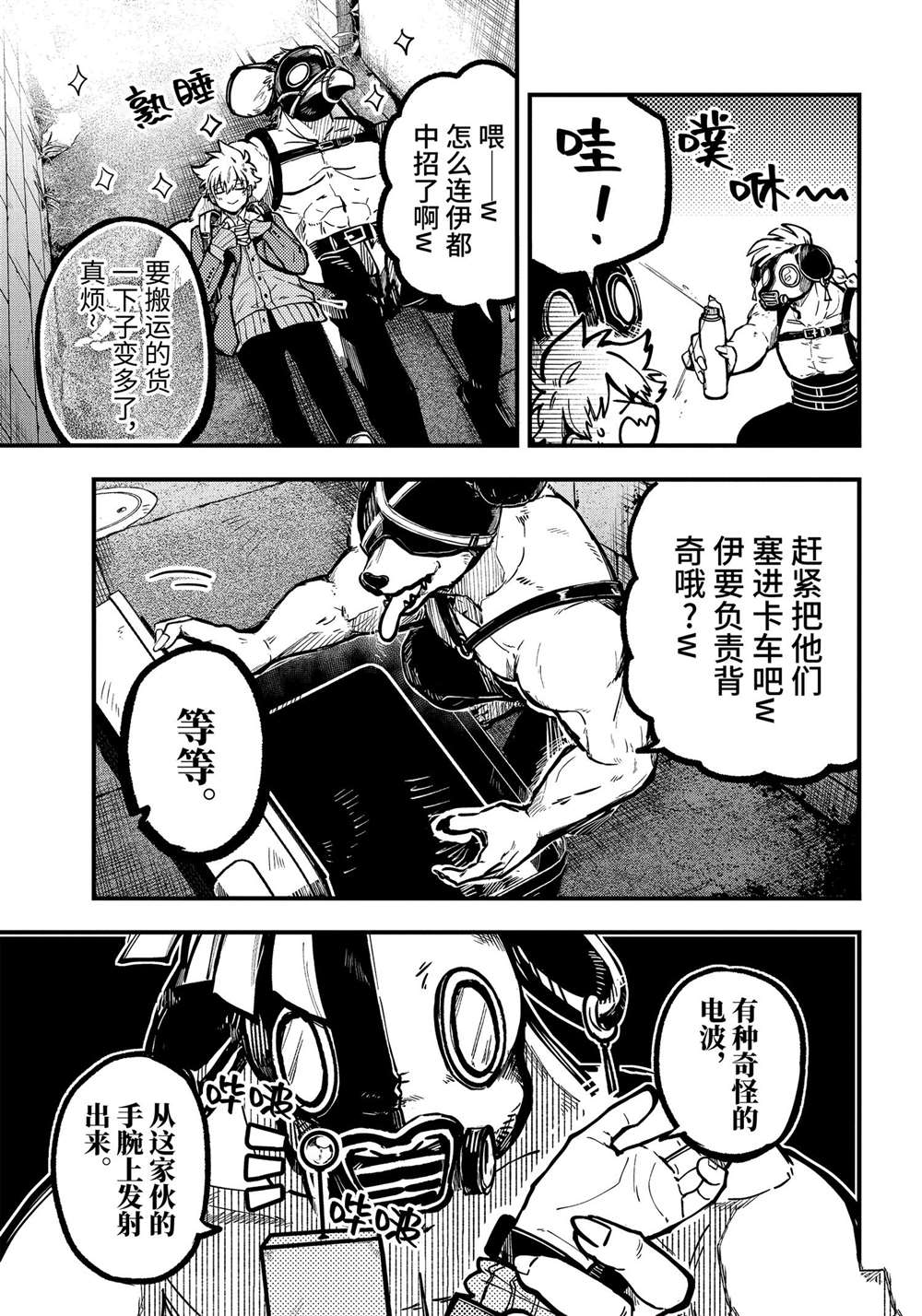 东京异星人漫画,第38话5图