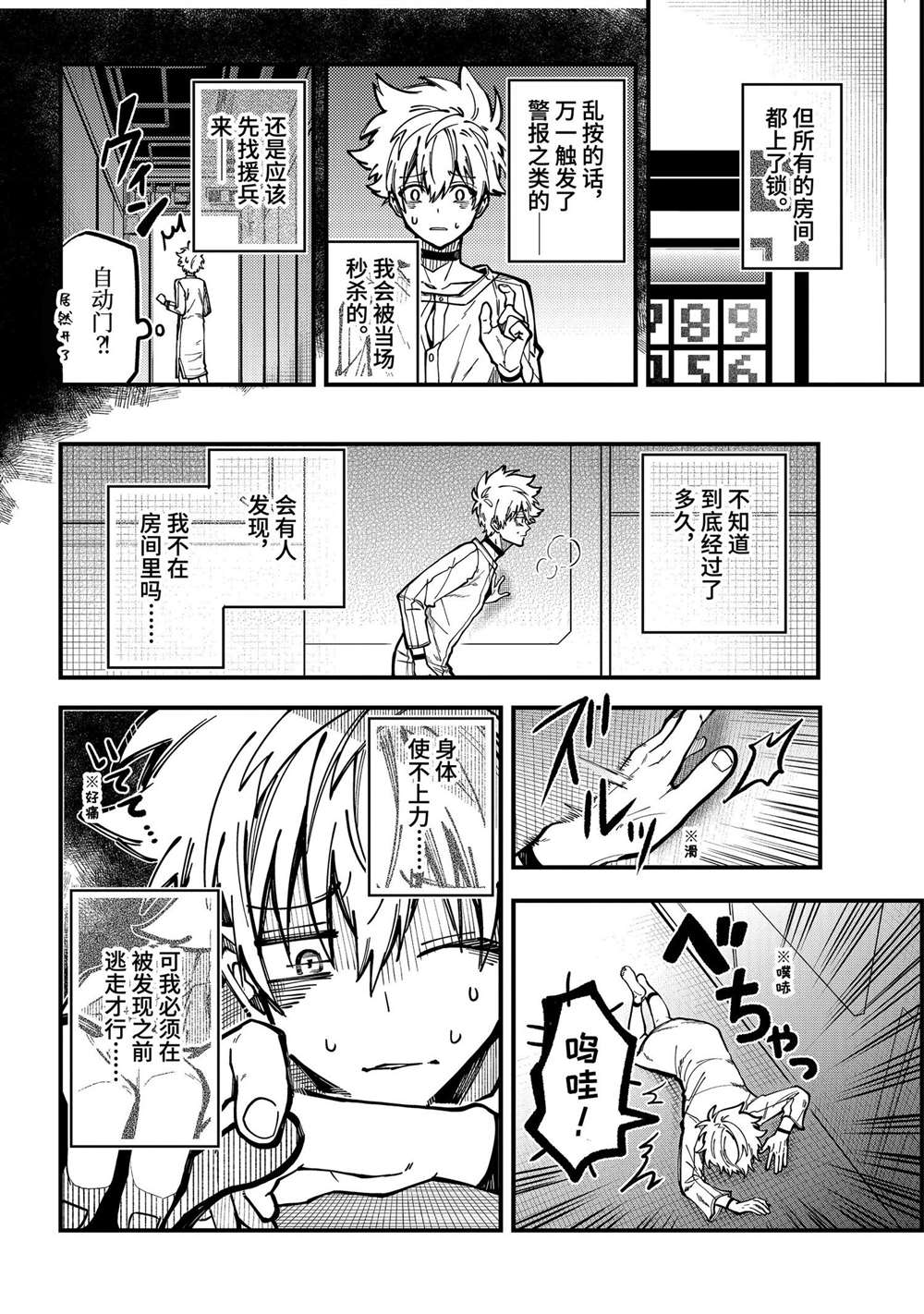 东京异星人漫画,第43话2图