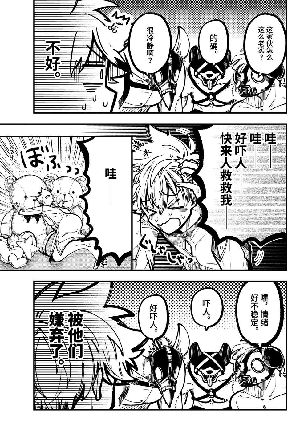 东京异星人漫画,第42话3图