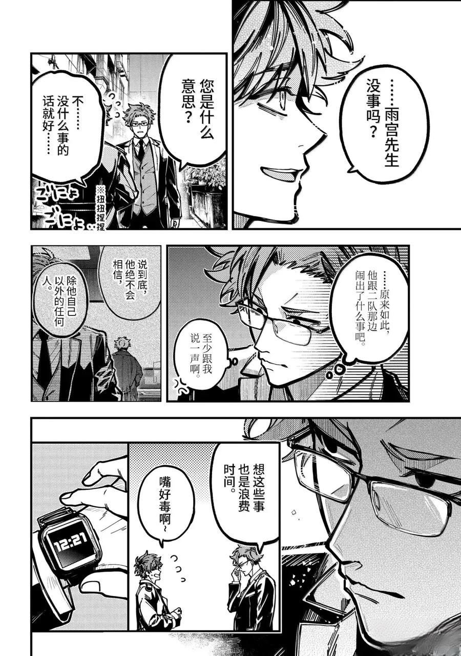 东京异星人漫画,第58话2图