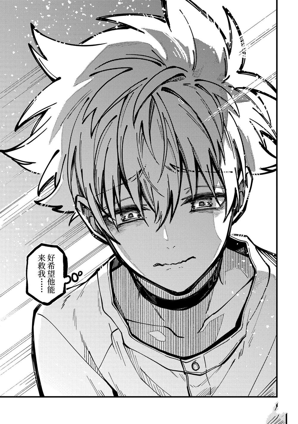 东京异星人漫画,第43话5图