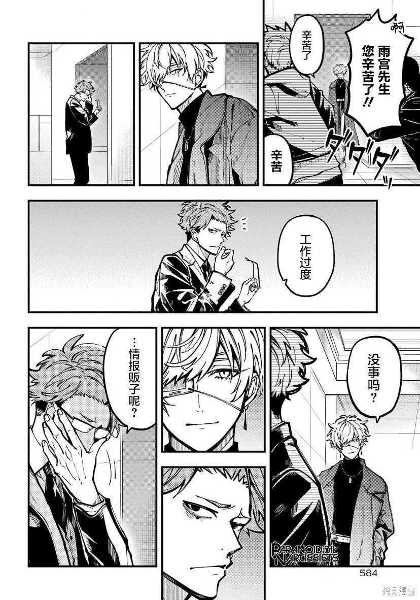 东京异星人漫画,第36话4图