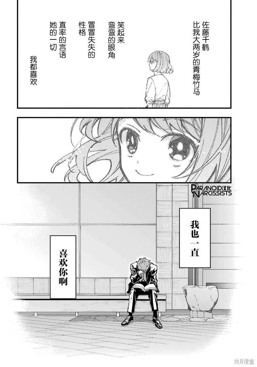 东京异星人漫画,第36话2图