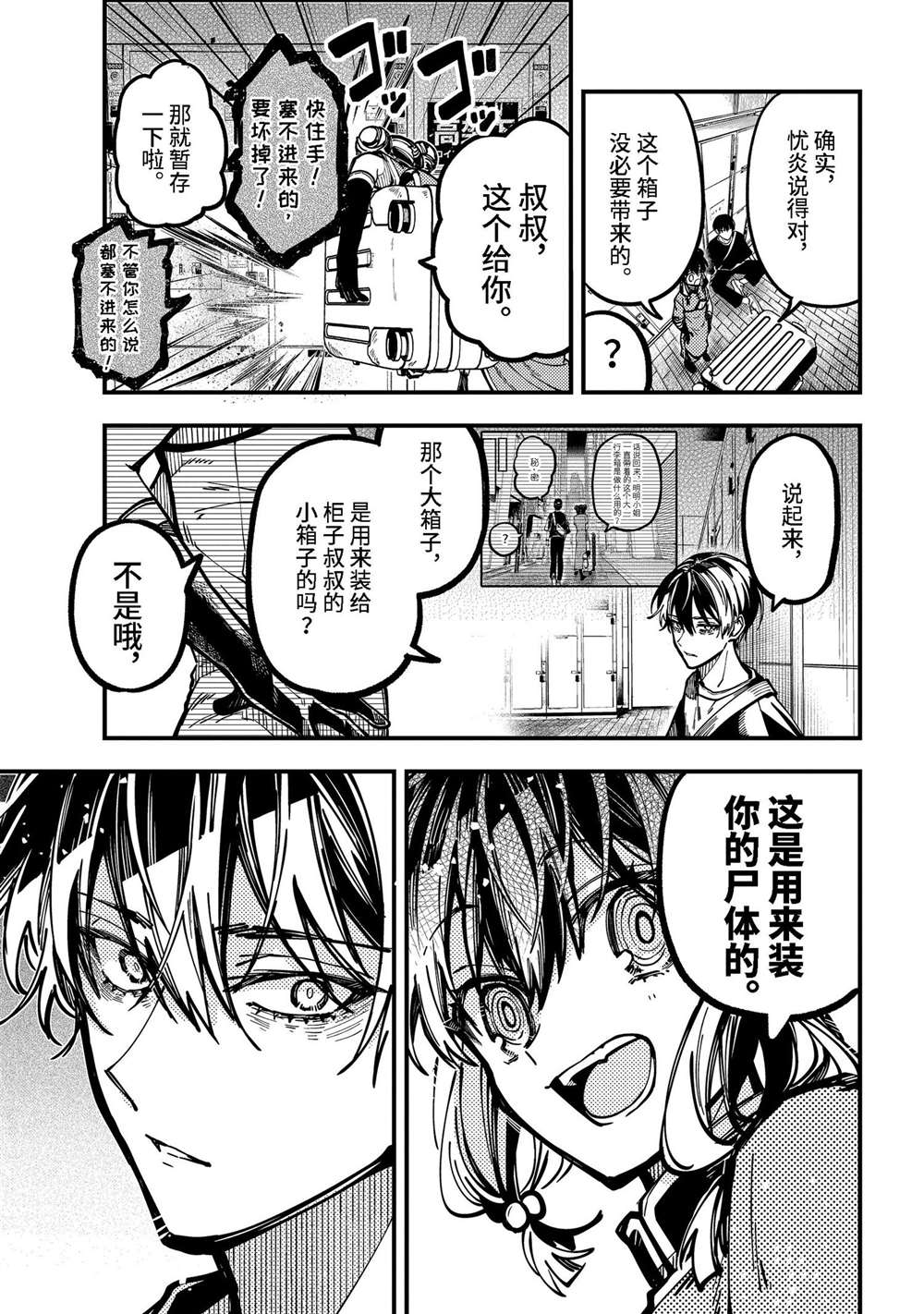 东京异星人漫画,第41话4图