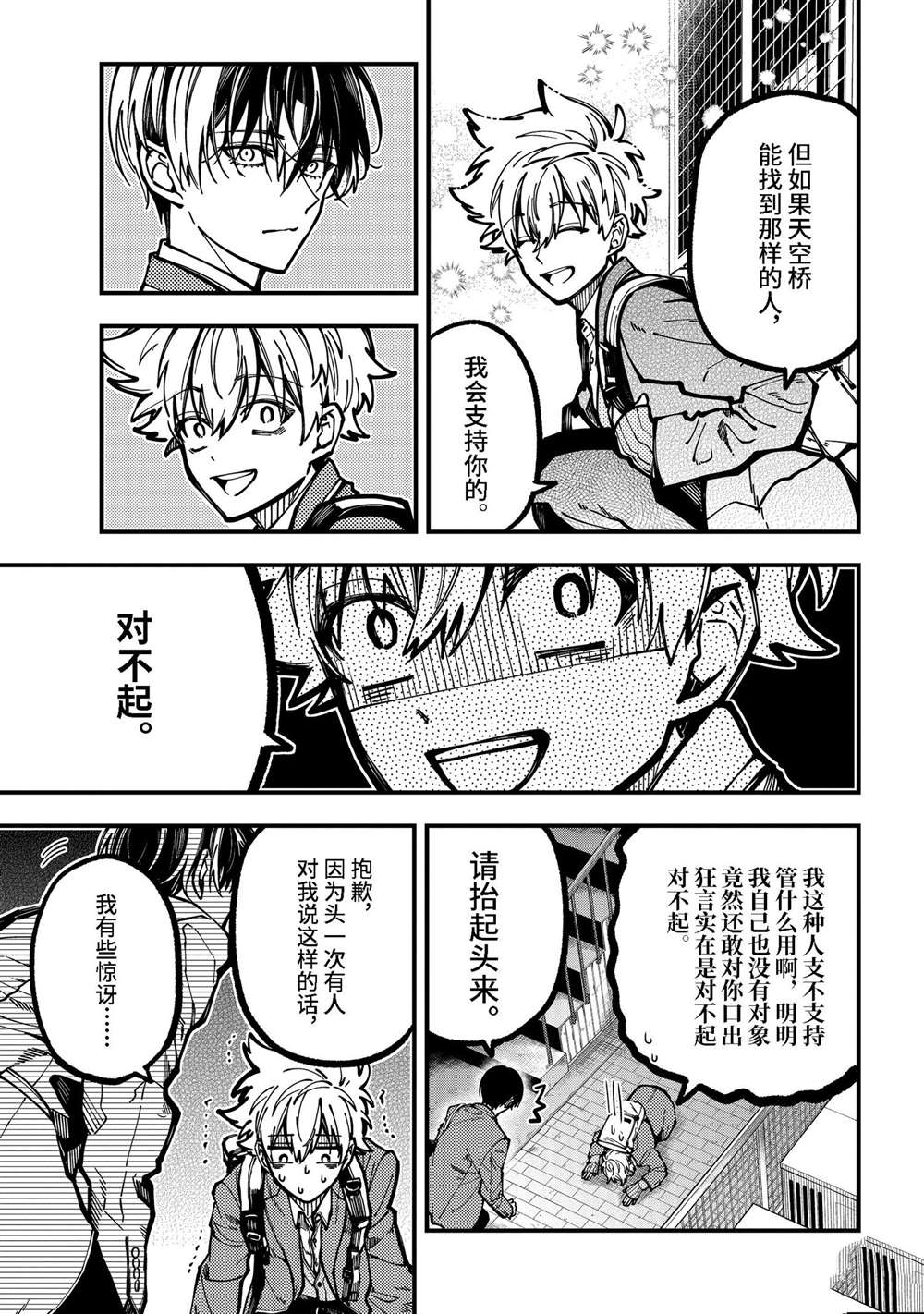 东京异星人漫画,第37话3图