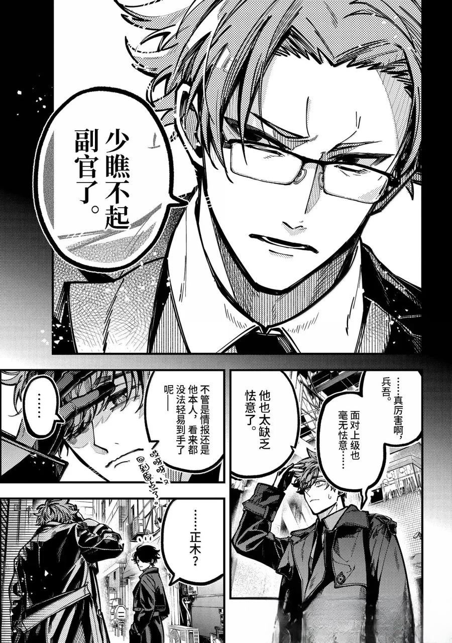 东京异星人漫画,第58话5图