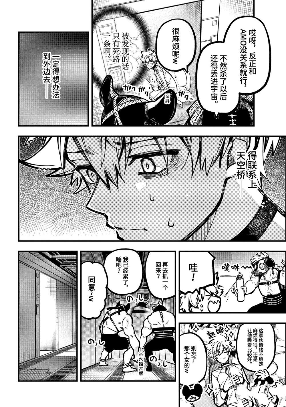 东京异星人漫画,第42话4图