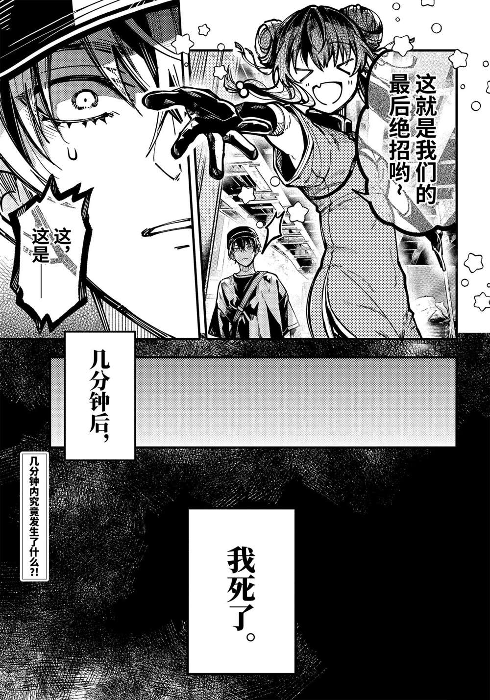 东京异星人漫画,第40话5图