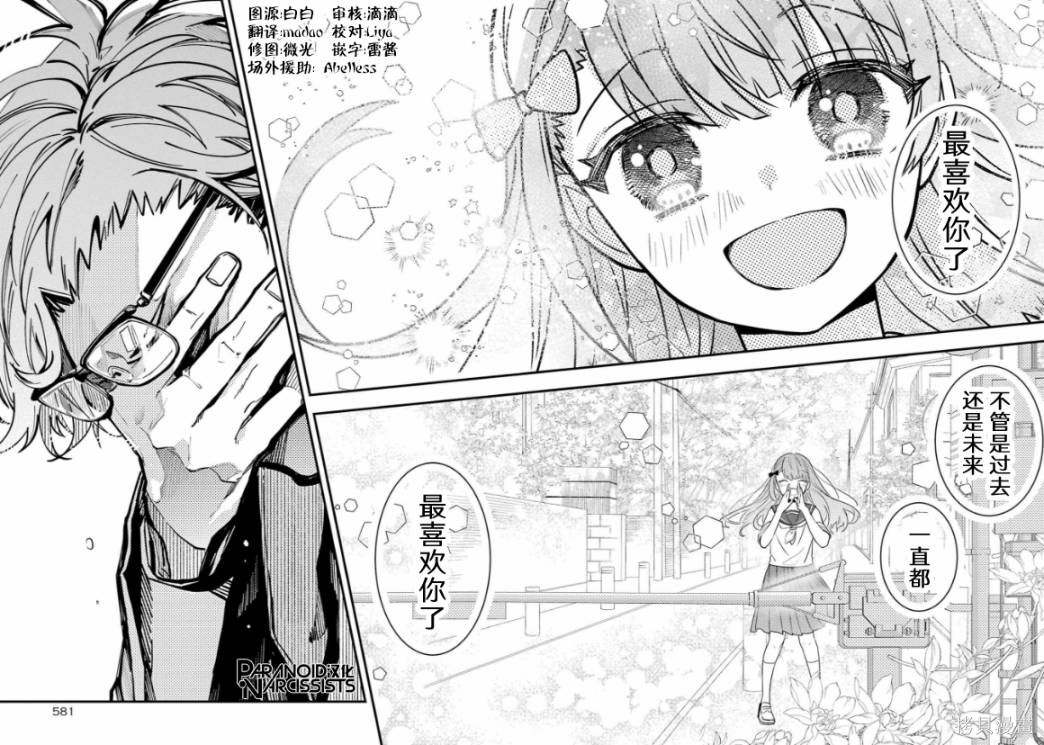 东京异星人漫画,第36话1图