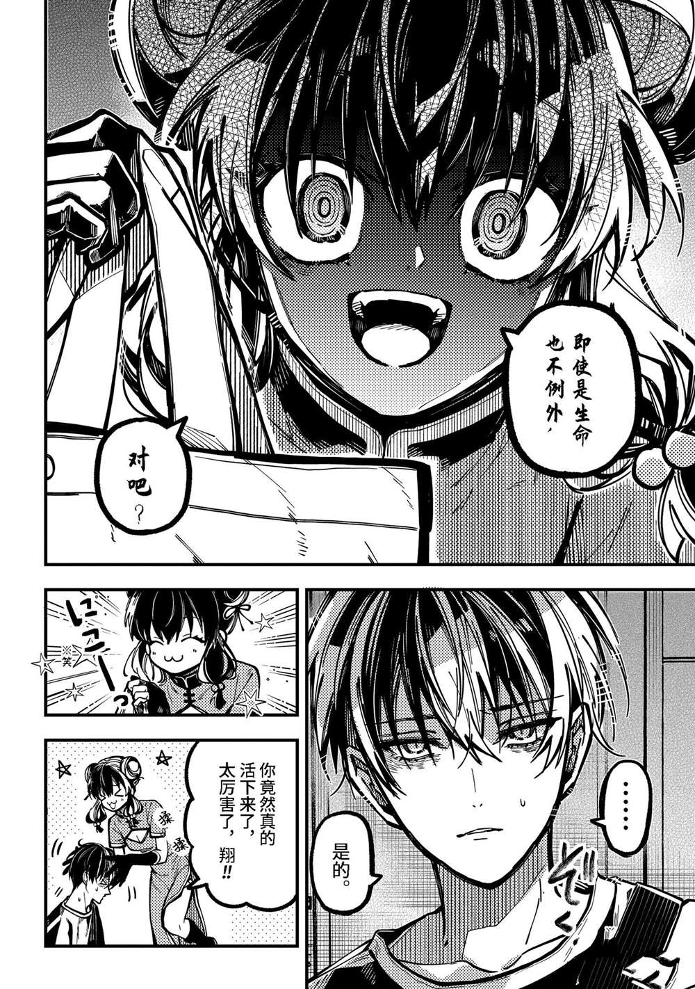 东京异星人漫画,第41话3图