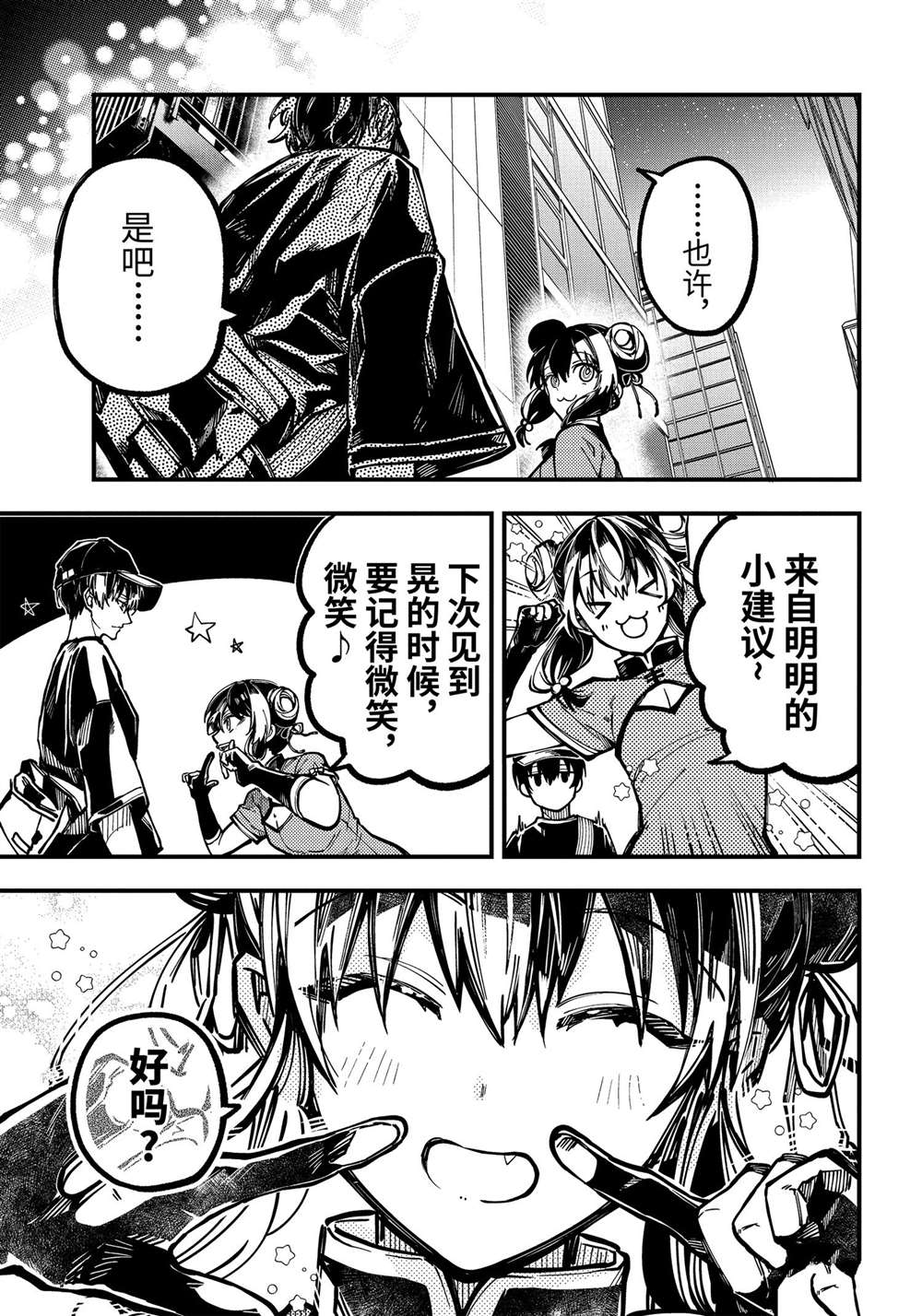 东京异星人漫画,第40话3图