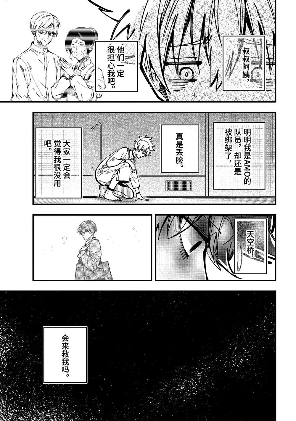 东京异星人漫画,第43话3图