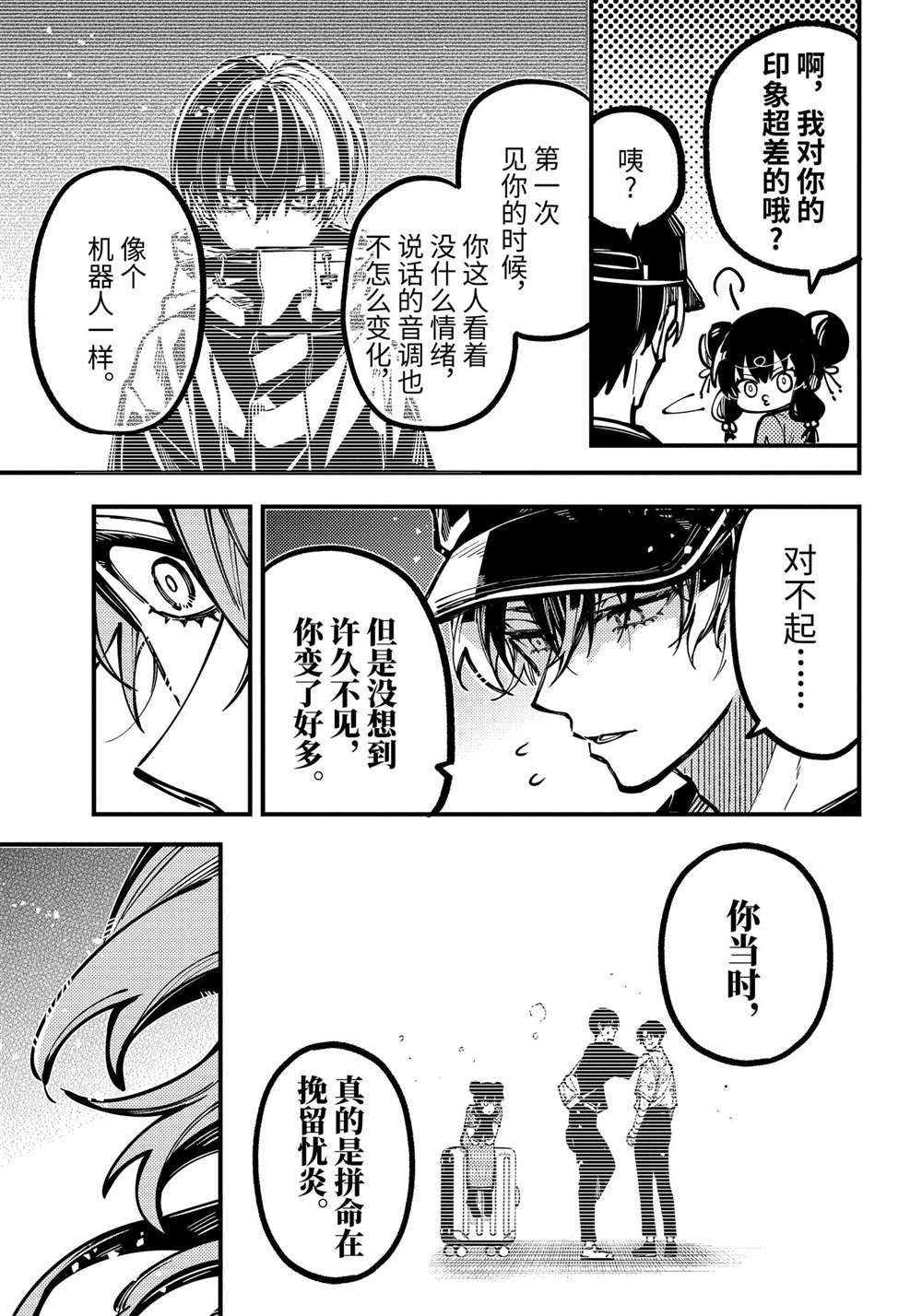 东京异星人漫画,第40话1图