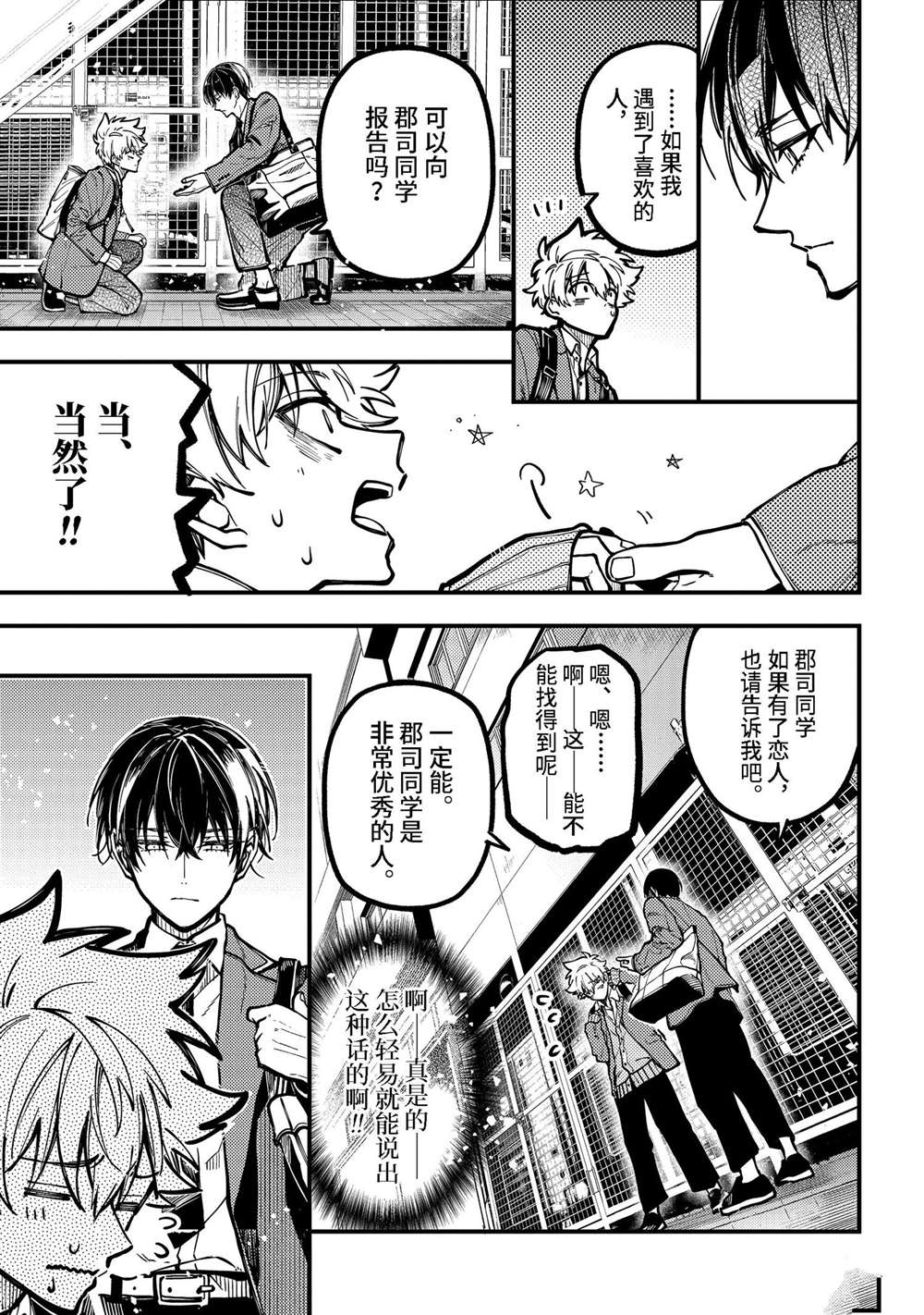 东京异星人漫画,第37话5图