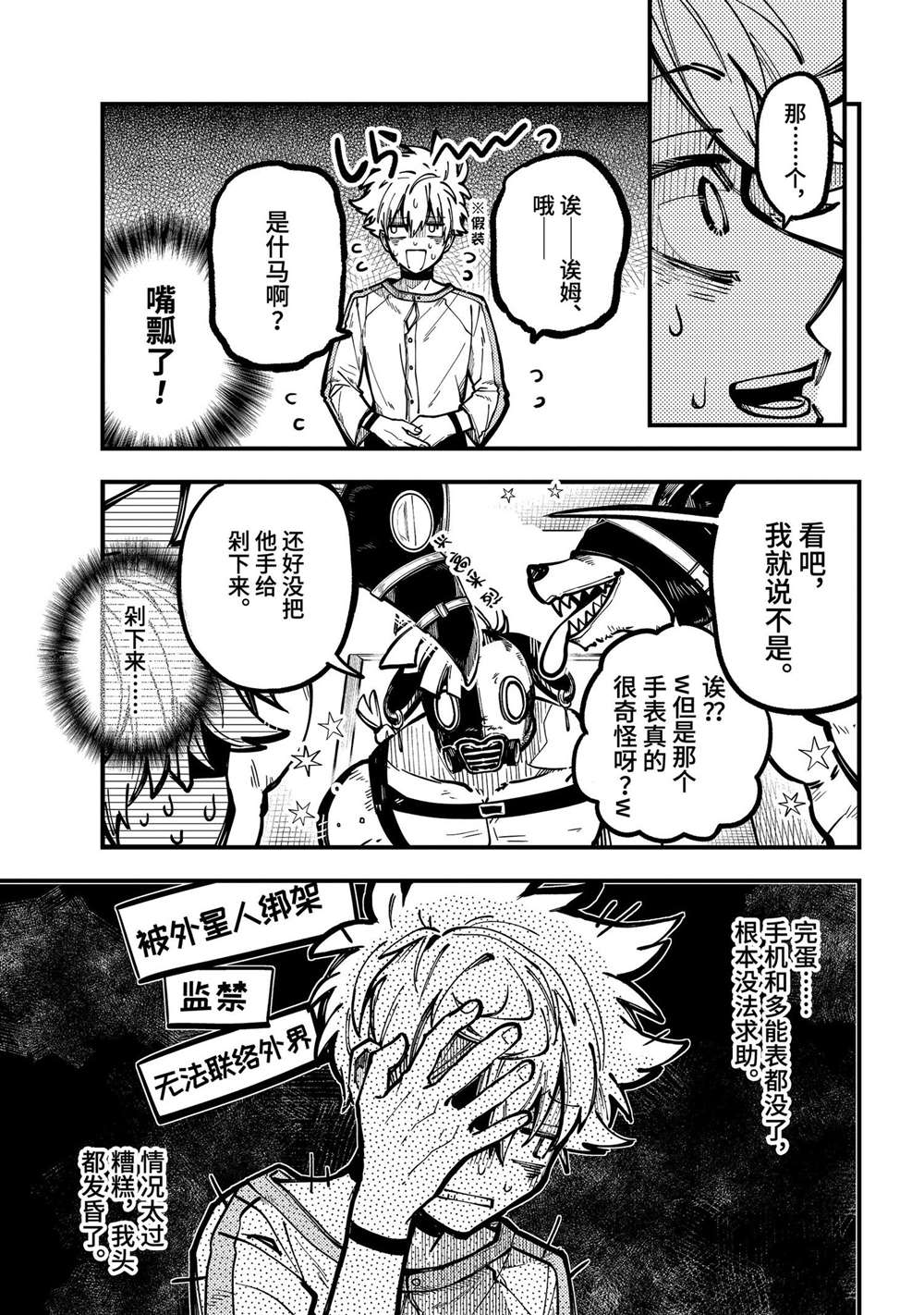 东京异星人漫画,第42话1图