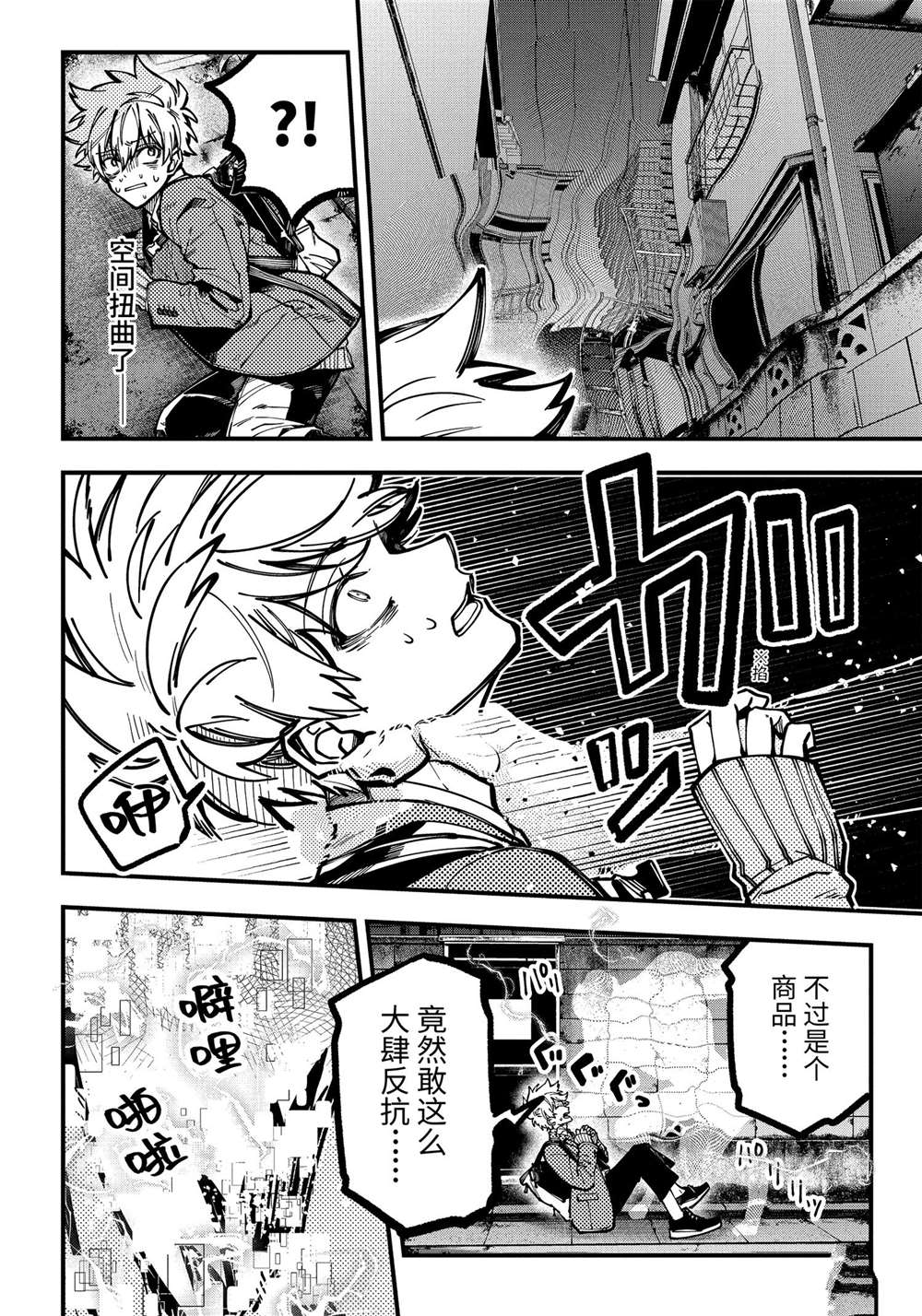 东京异星人漫画,第38话2图