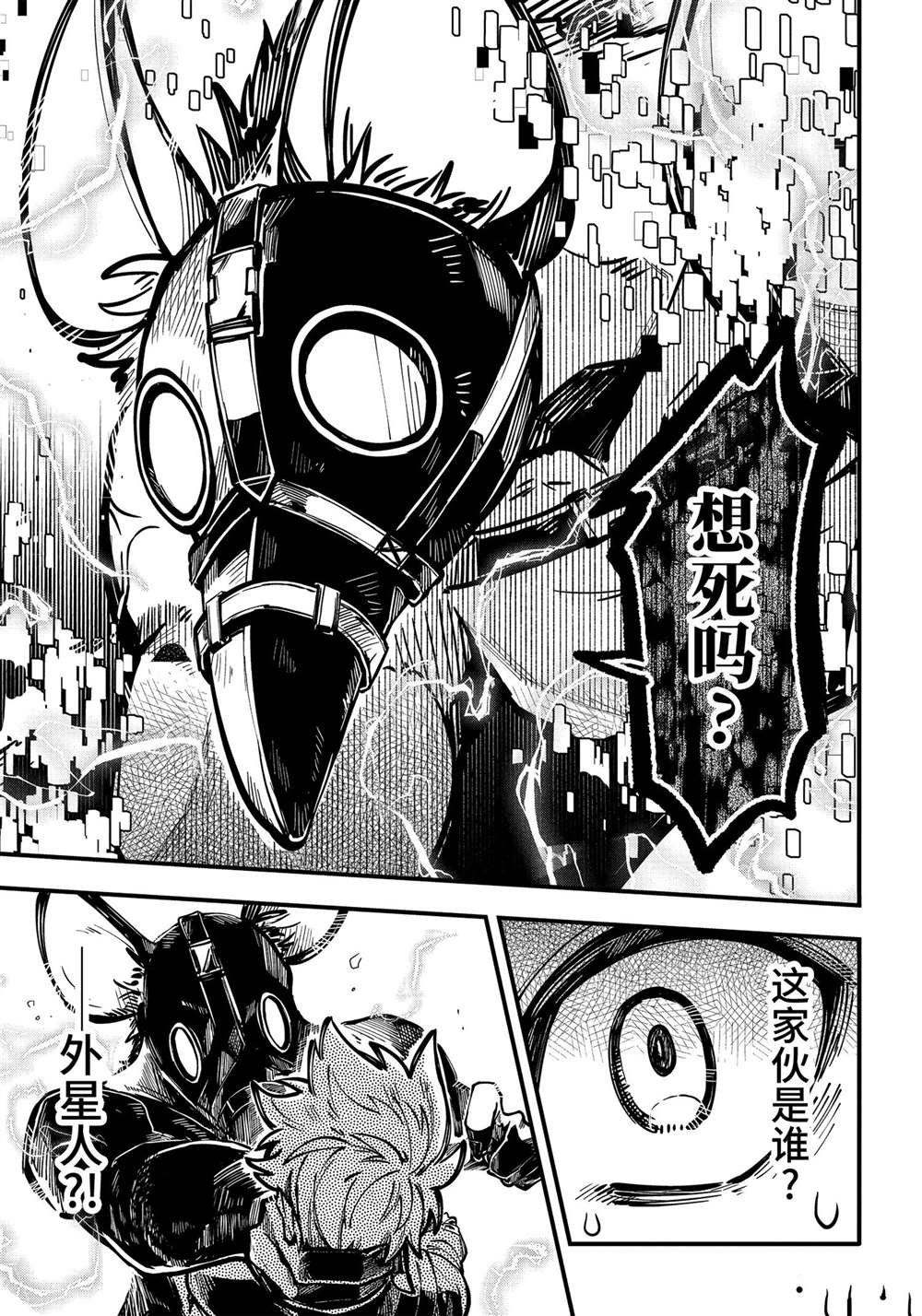 东京异星人漫画,第38话3图