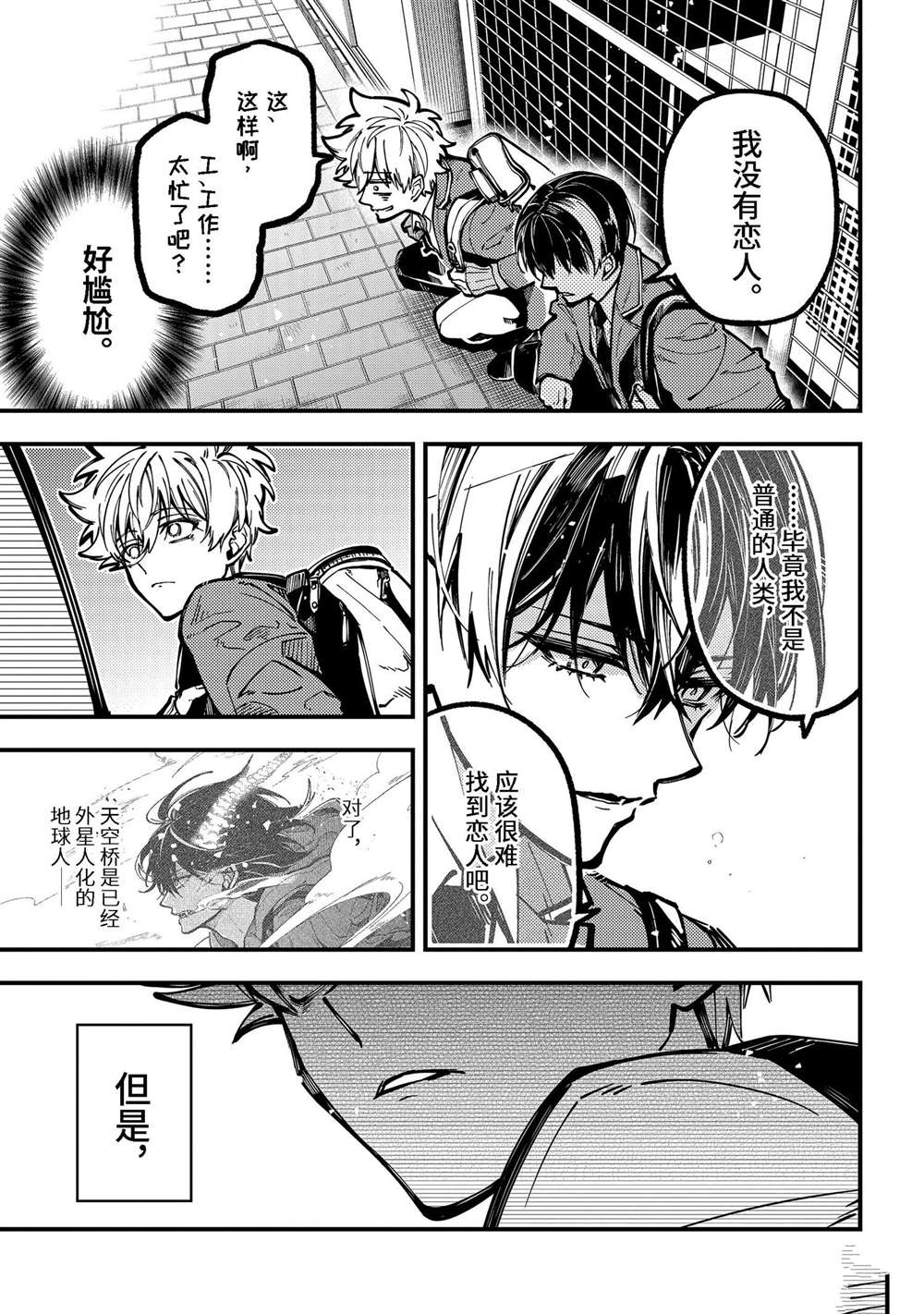 东京异星人漫画,第37话1图