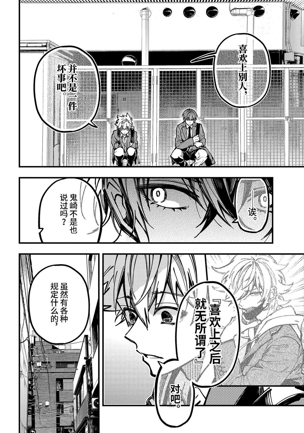 东京异星人漫画,第37话2图