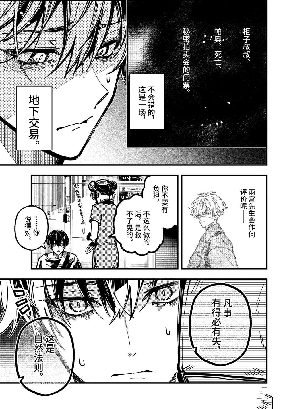 东京异星人漫画,第41话2图