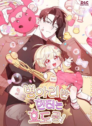 小鸡猎人可鲁,小鸡猎人可鲁漫画