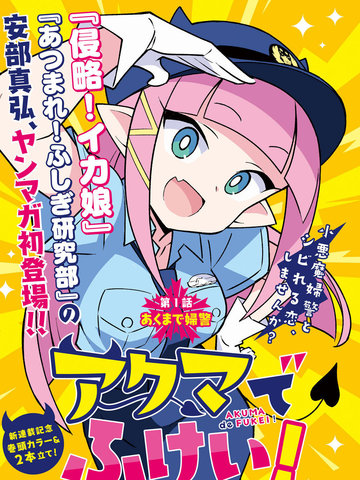 恶魔小王子和果冻天使,恶魔小王子和果冻天使漫画