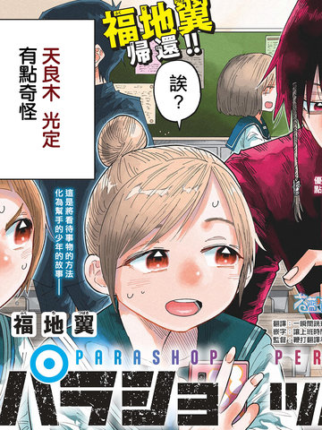 乐园商店的道具如何使用,乐园商店的道具如何使用漫画