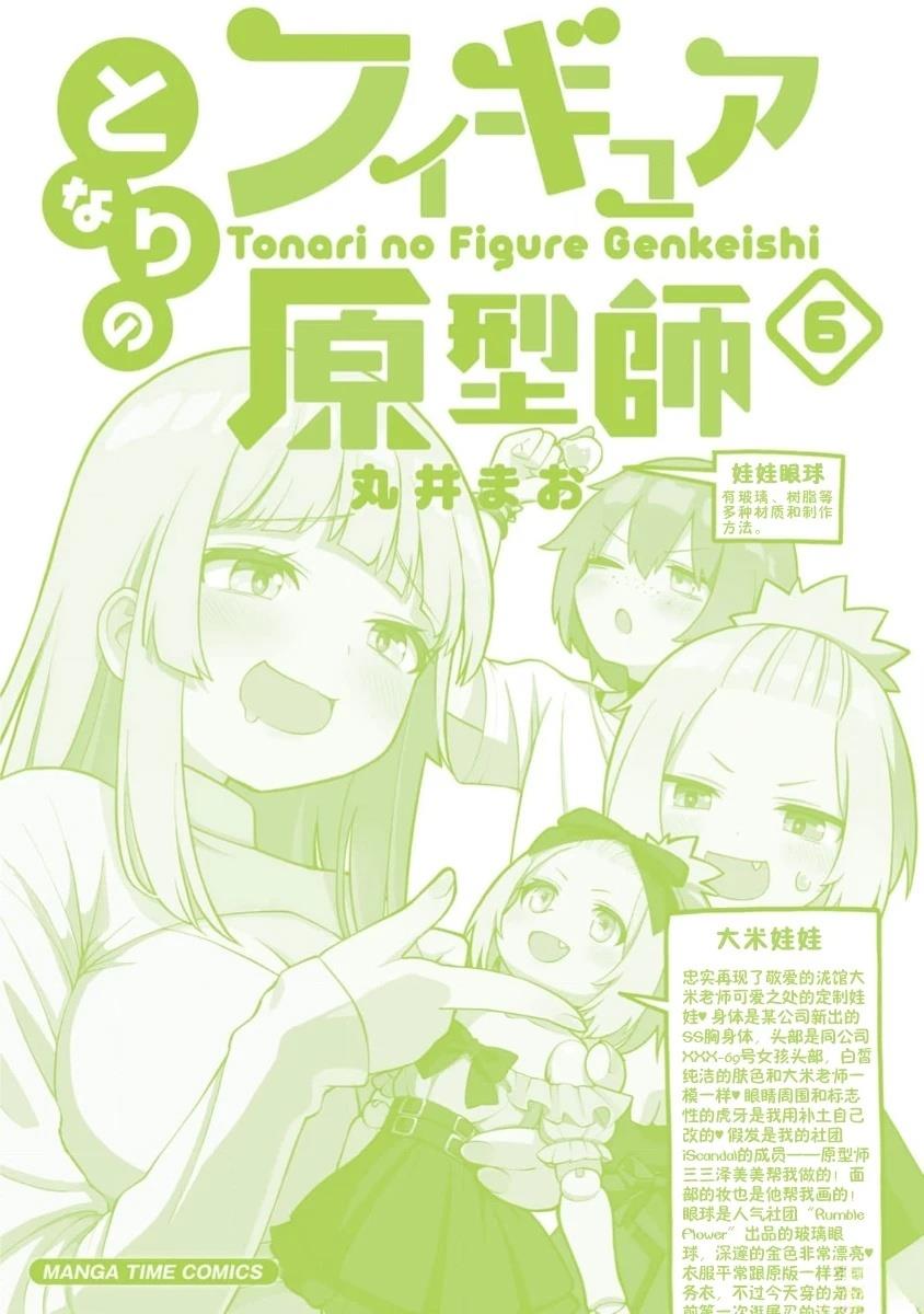 手办原型师的儿子漫画,06卷加笔4图