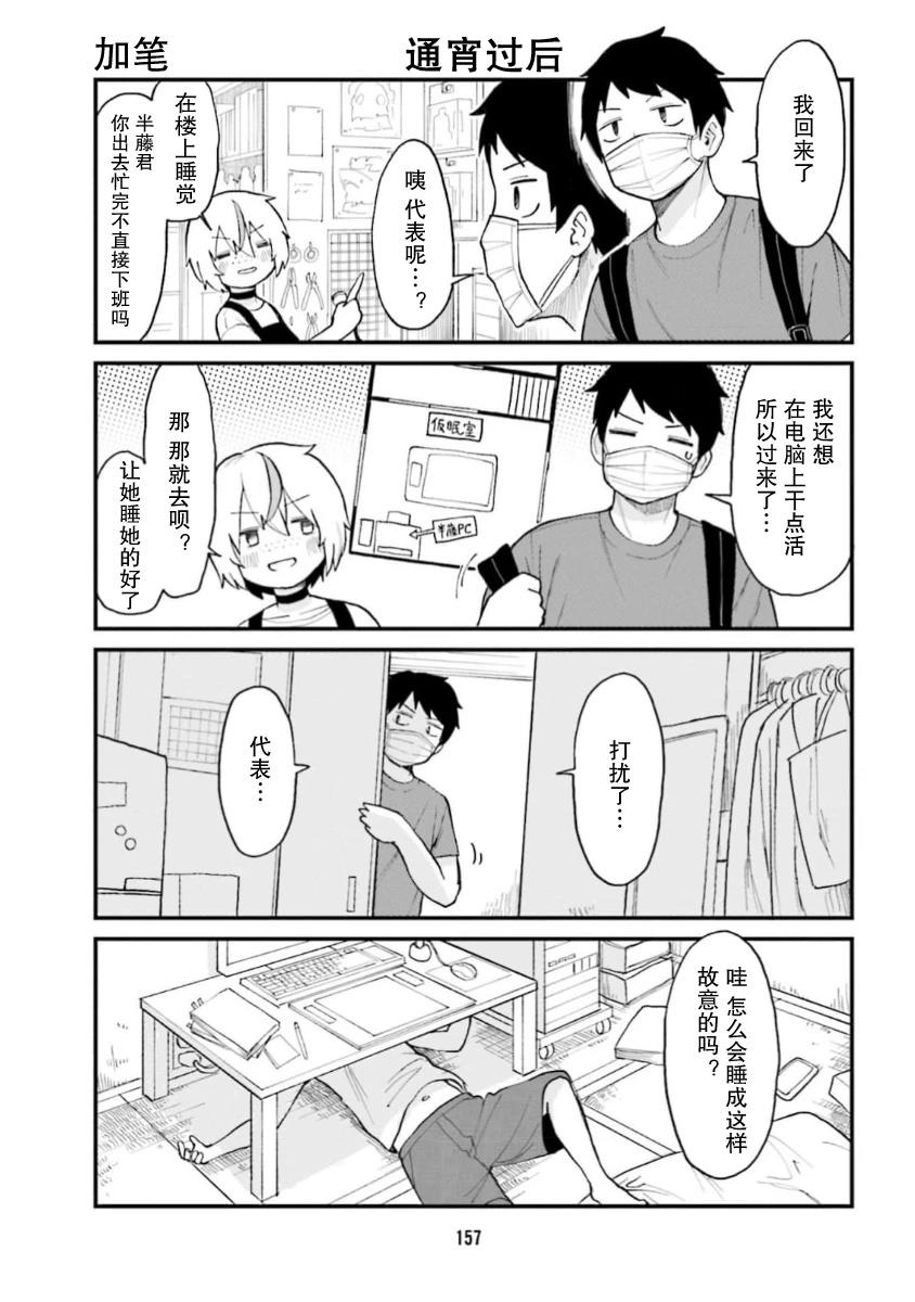 手办原型师的儿子漫画,06卷加笔1图