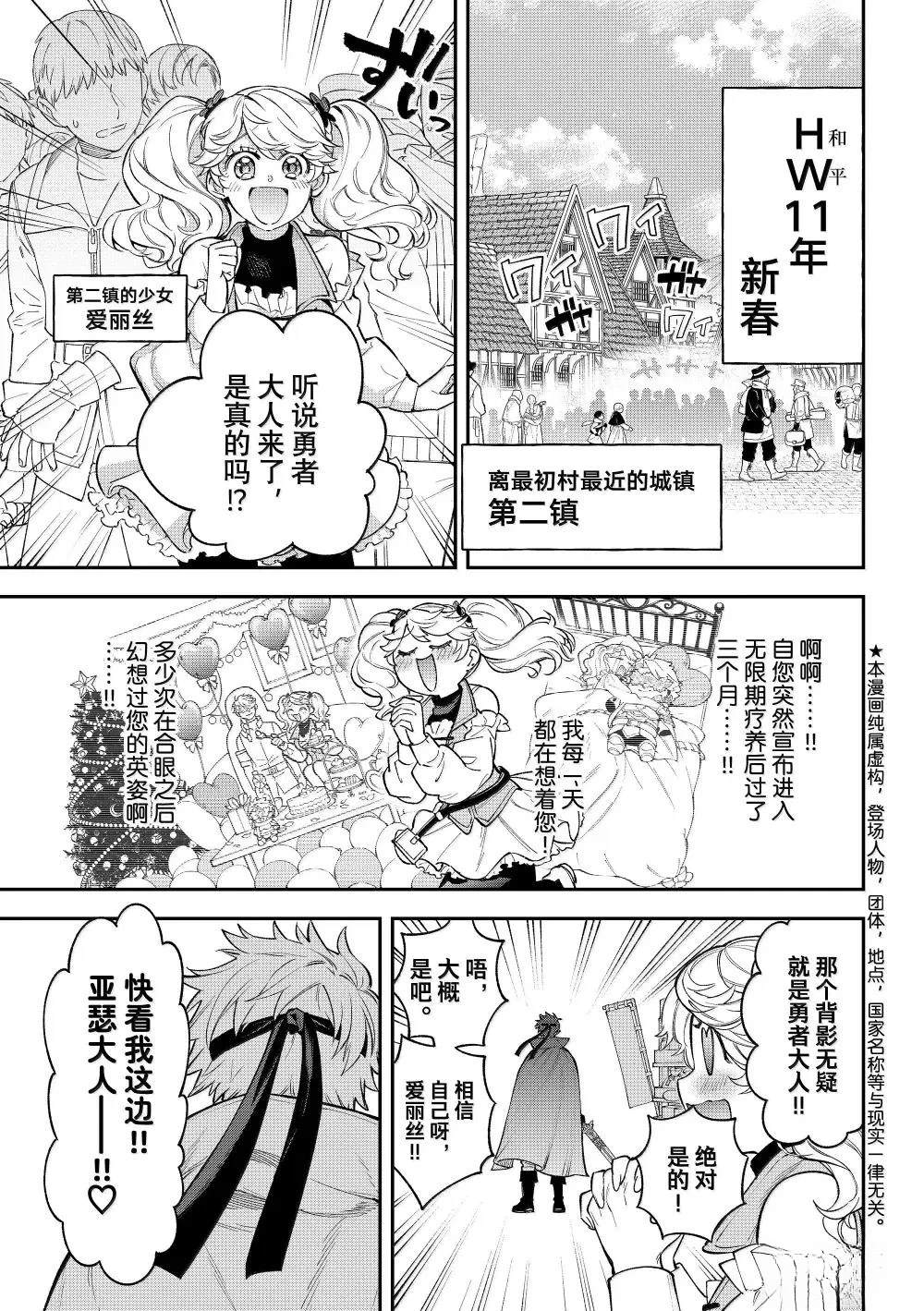 离巢的魔王城古风漫画,第39话1图
