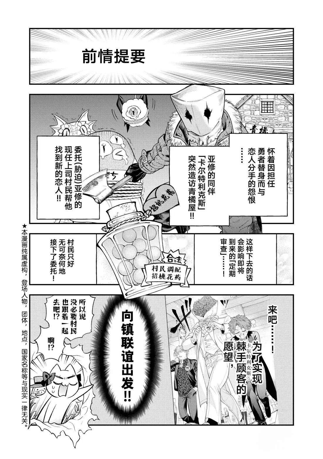 离巢的魔王城表情包漫画,第40话2图