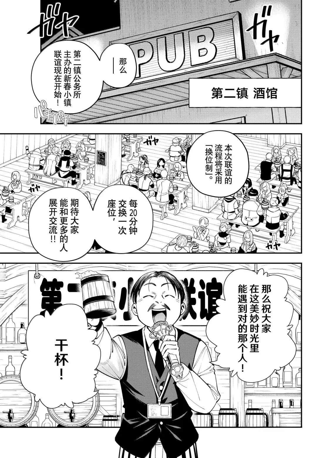离巢的魔王城表情包漫画,第40话3图