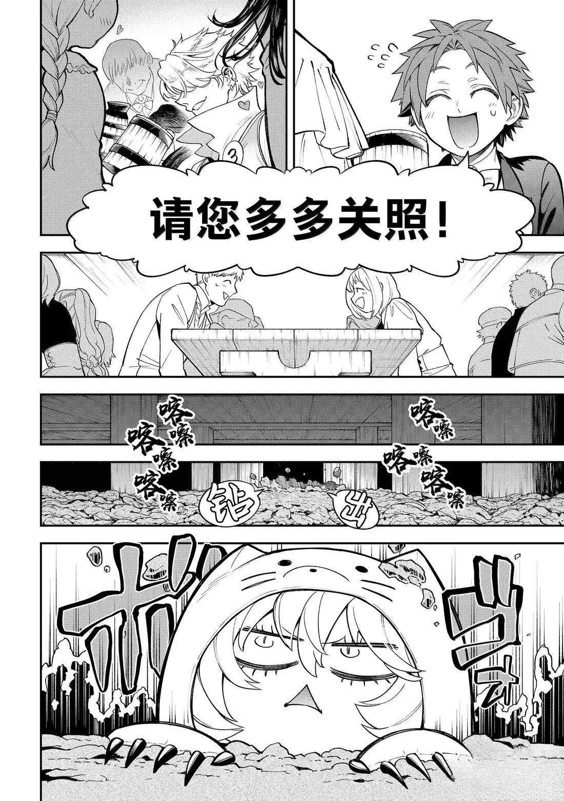 离巢的魔王城表情包漫画,第40话4图