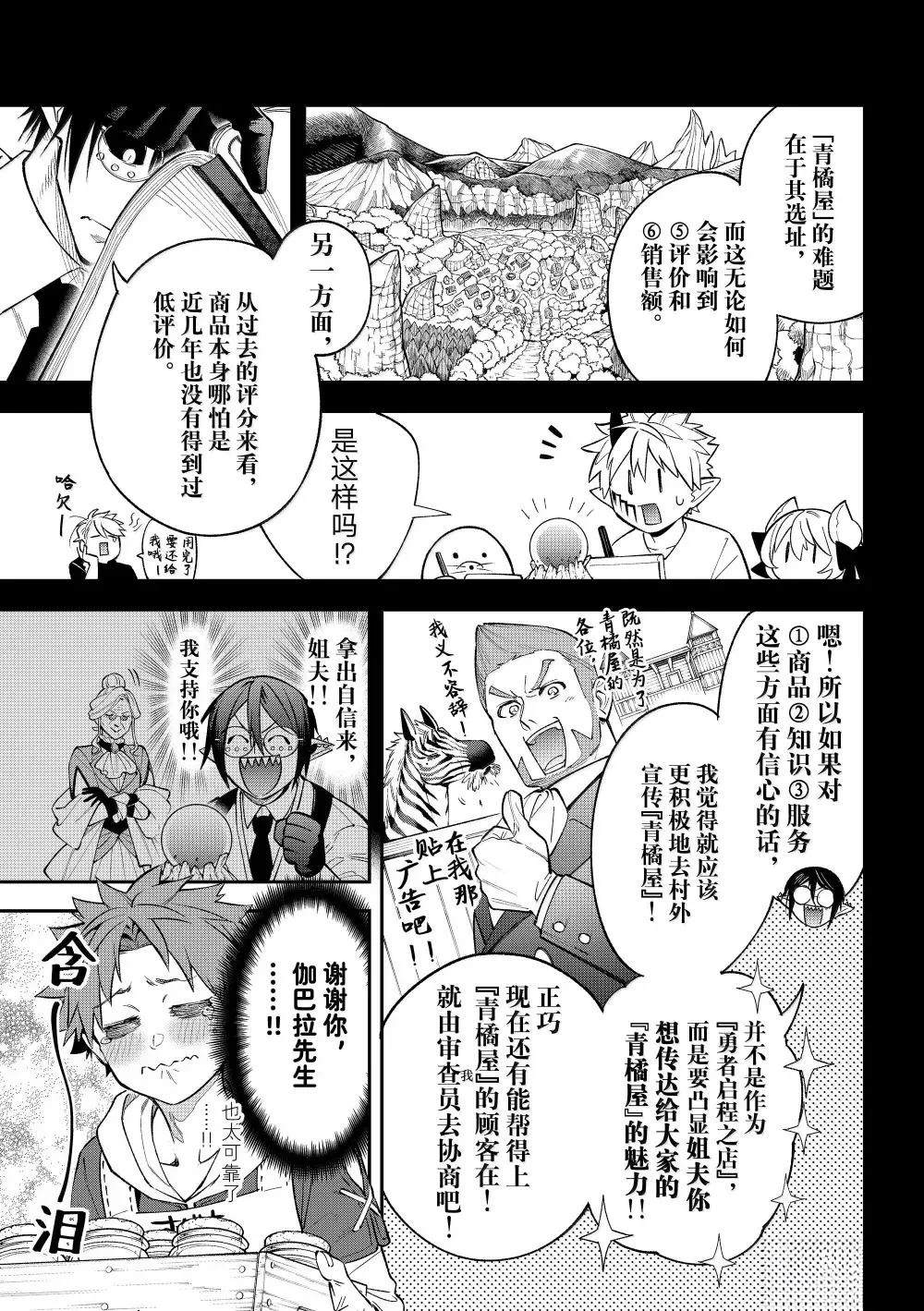 离巢的魔王城古风漫画,第39话5图