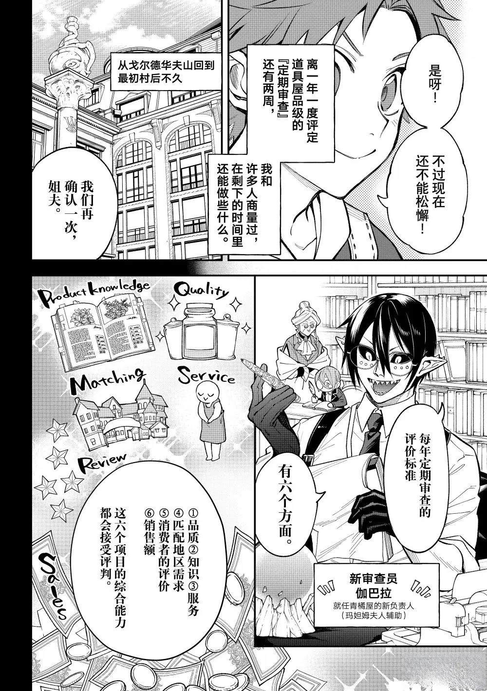离巢的魔王城古风漫画,第39话4图