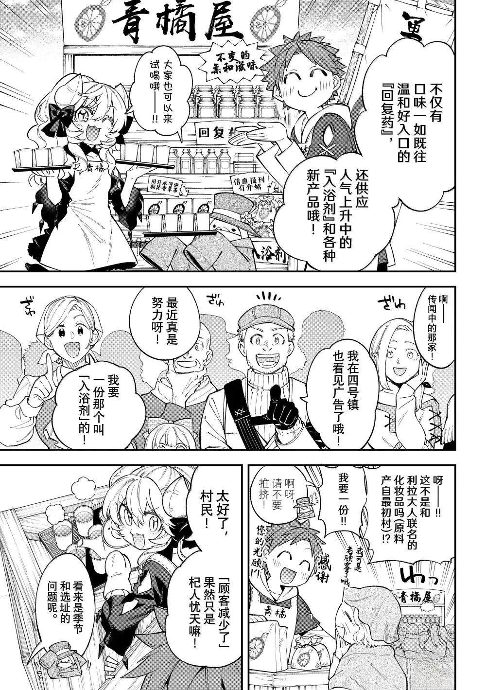 离巢的魔王城古风漫画,第39话3图