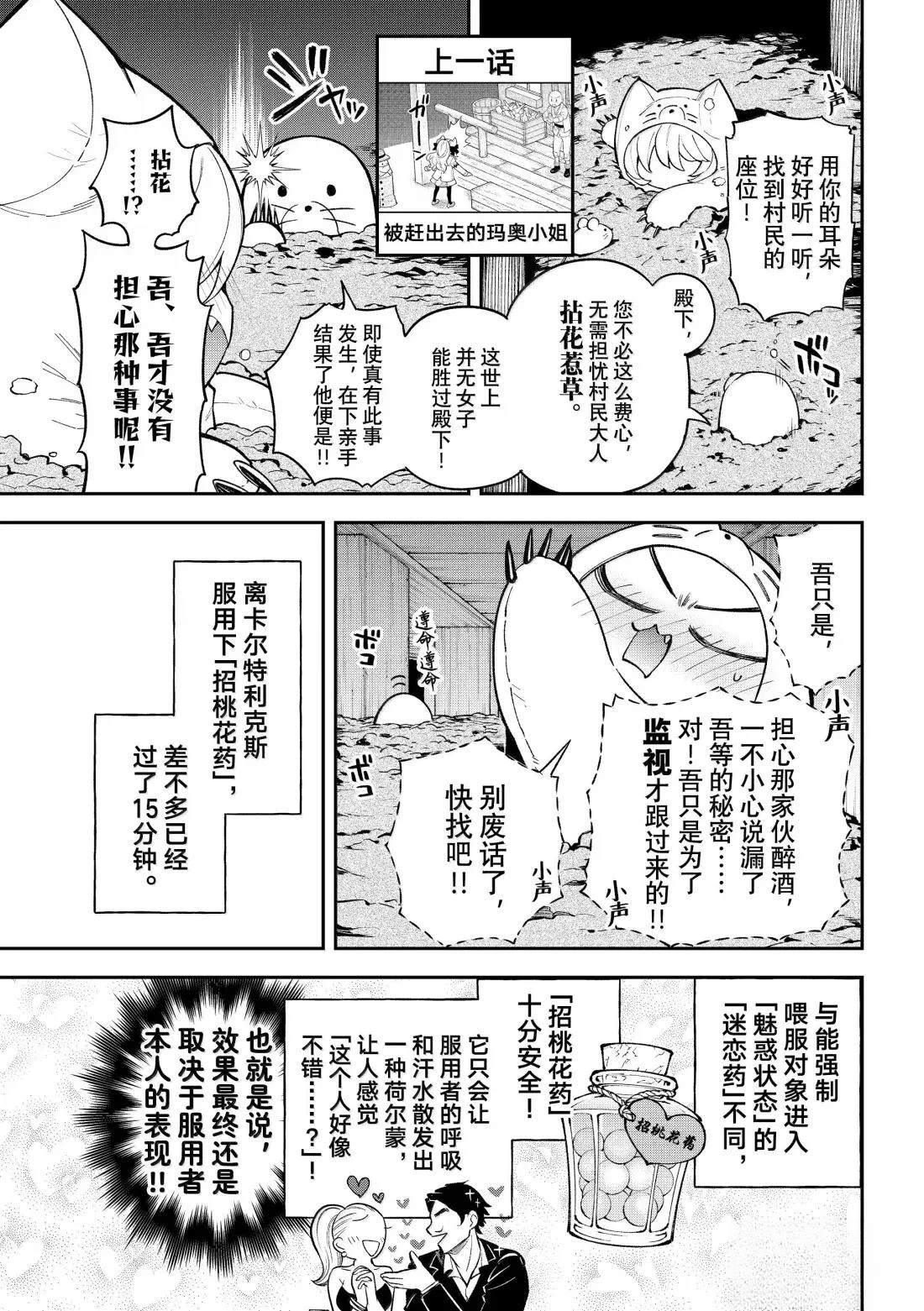 离巢的魔王城表情包漫画,第40话5图