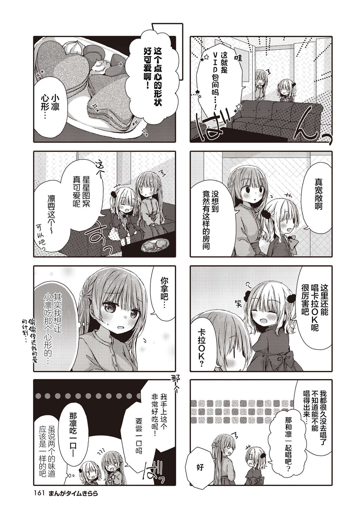 姐姐萝莉caba-club漫画,第22话5图