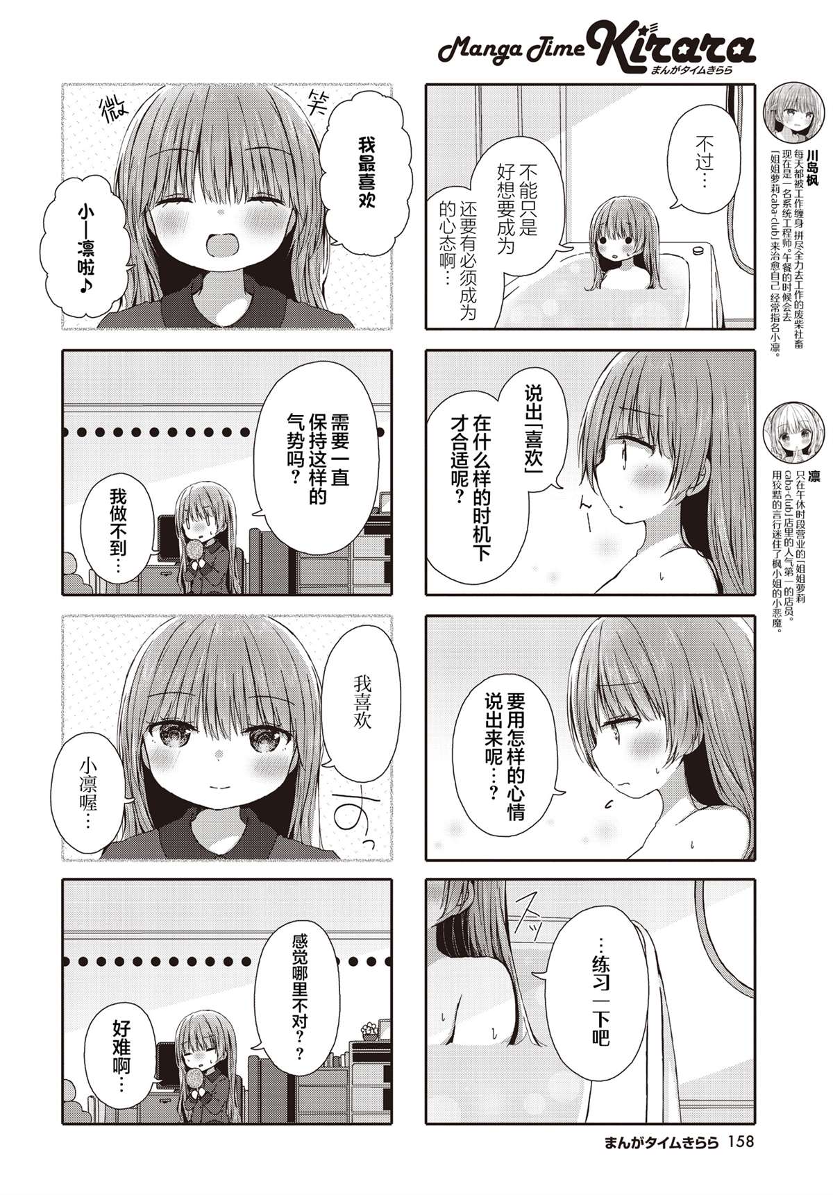 姐姐萝莉caba-club漫画,第22话2图