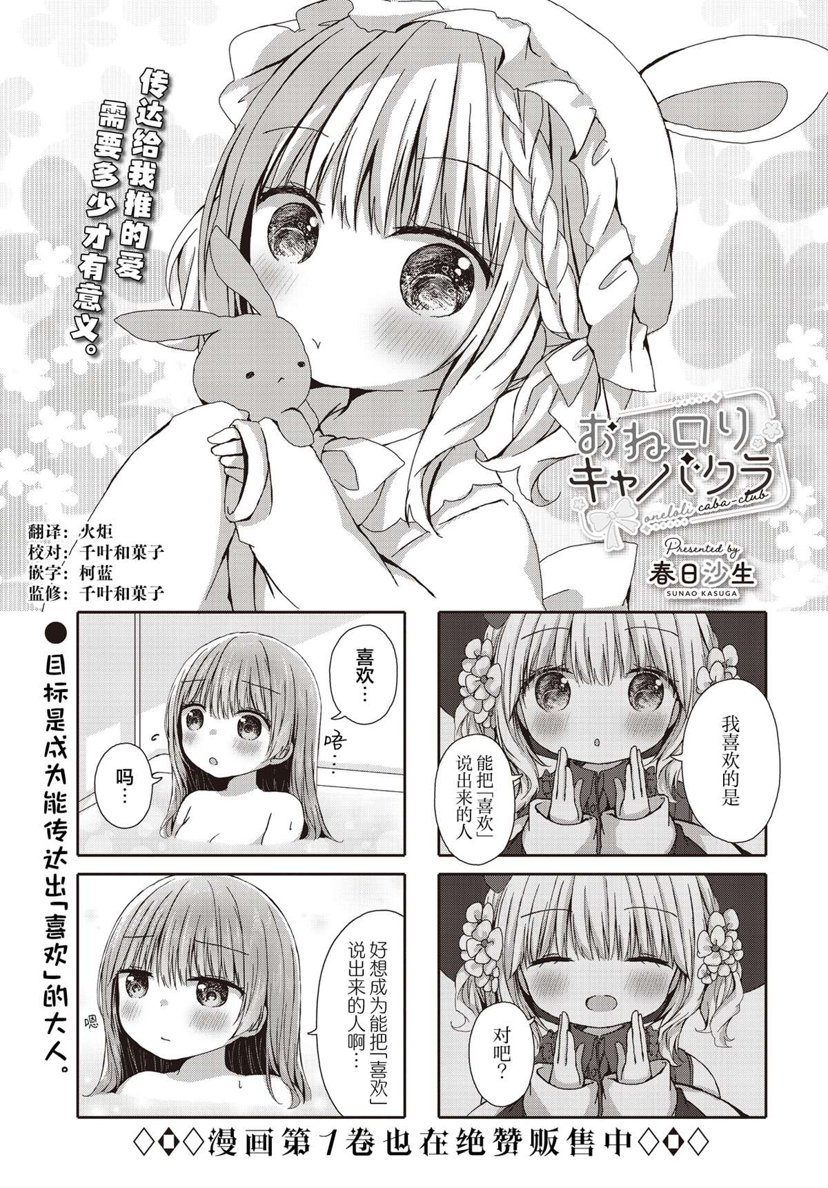 姐姐萝莉caba-club漫画,第22话1图